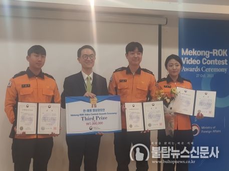 경북소방, 외교부 주최 한-메콩 영상 공모전 장려상 수상