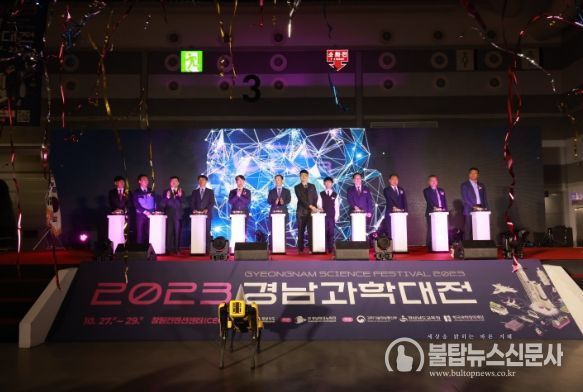 2023 경남과학대전