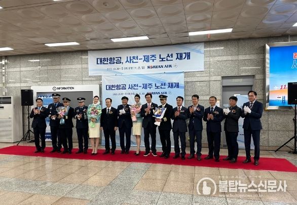 대한항공 사천-제주노선 복항식