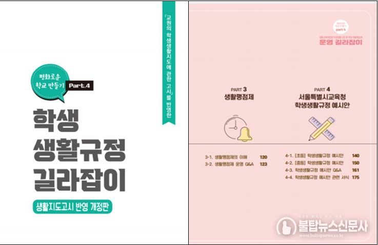 학생생활규정 길라잡이