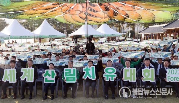 세계산림치유대회 사진