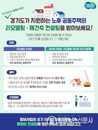 리모델링 재건축 컨설팅