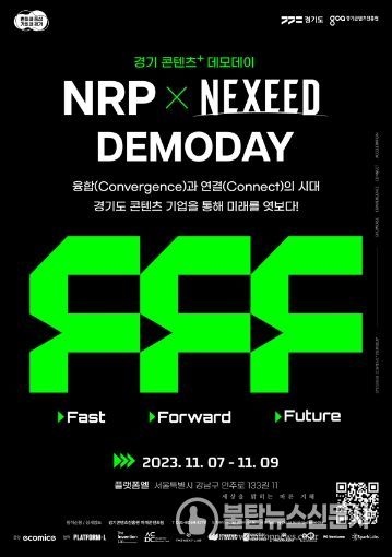 엔알피 데모데이 포스터