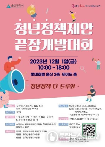 청년정책 제안 끝장개발대회 포스터