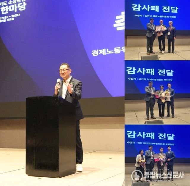 경기도의회경제노동위원회, 경기도 소상공인 상생한마당, 포상과 감사패 수여로 소통