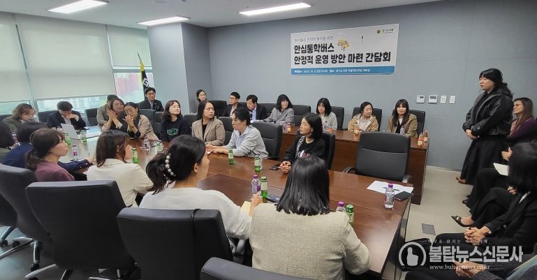 경기도의회 전자영 의원, 안심통학버스 안정적 운영 방안 마련 간담회 개최