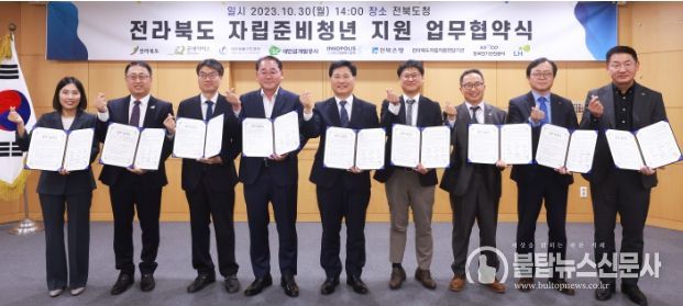 전북 자립준비청년 지원 업무협약식