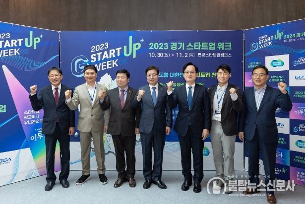 스타트업위크 개막식