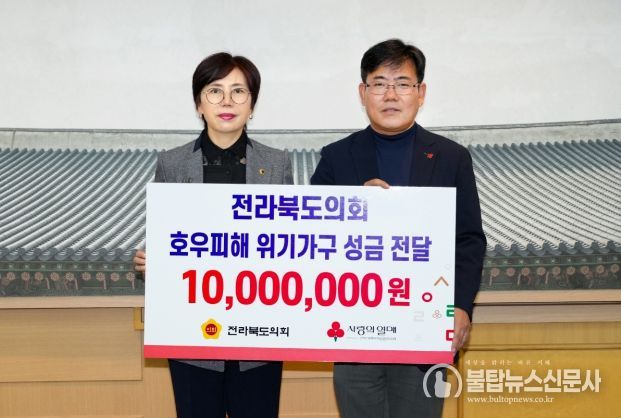 전라북도의회, 호우피해 복구를 위한 재난구호금 전달