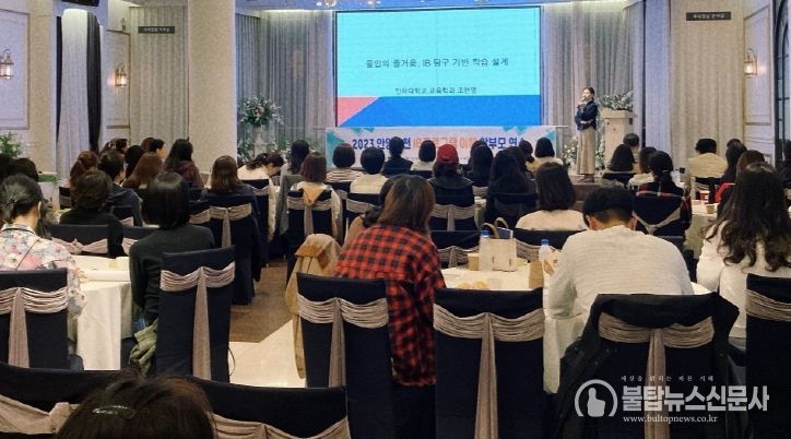 경기도안양과천교육지원청 초등 학부모 대상 IB프로그램 이해 연수 운영