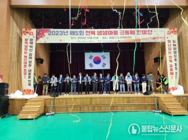 생생마을공동체