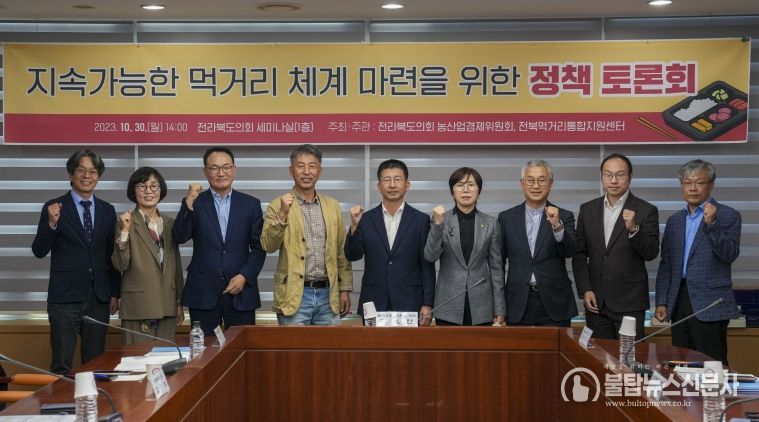 권요안 도의원, 지속가능한 먹거리 체계 마련을 위한 토론회