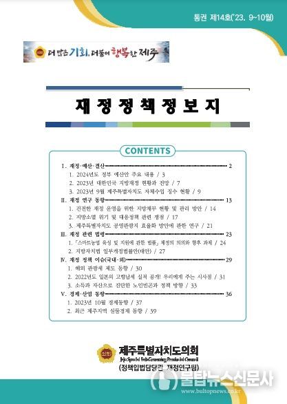 재정정책정보지 제14호