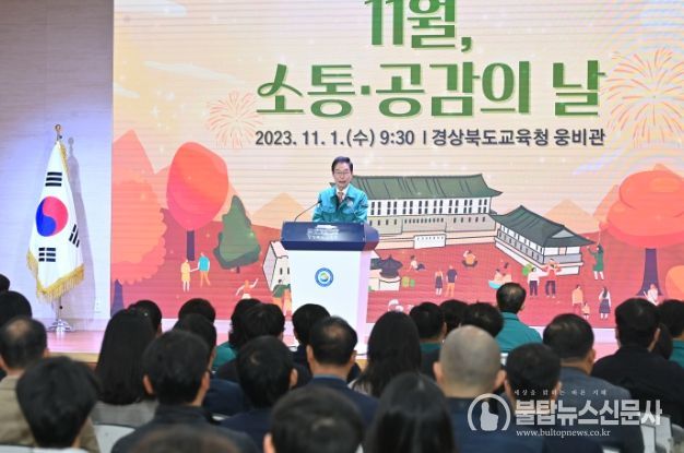 1일 웅비관에서 개최된 소통공감의 날 행사