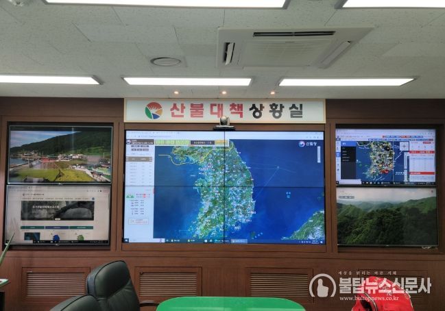 산불대책 상황실