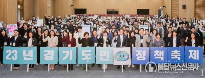 경기도민 정책축제