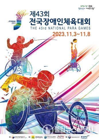 전국장애인체육대회 포스터