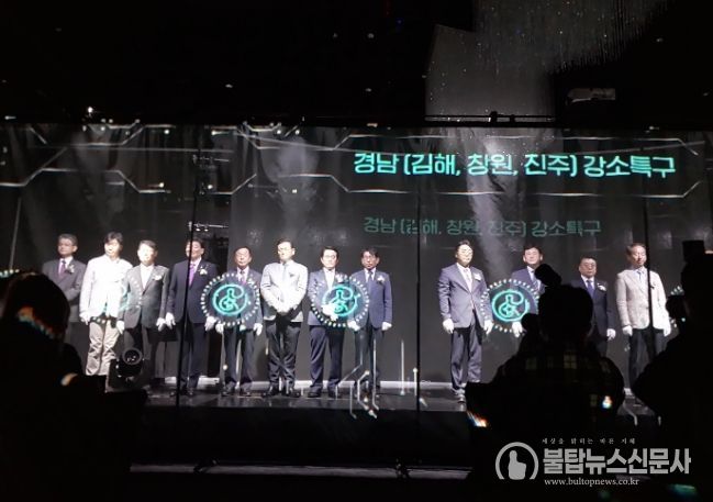 경남 강소특구 발전 성과보고회