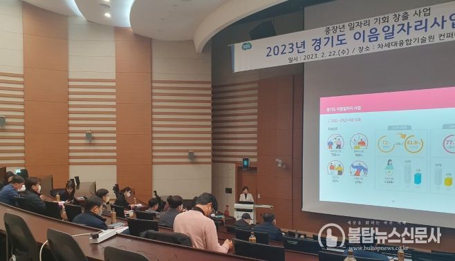2023년 경기도 이음일자리사업 설명회