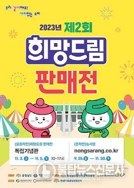 충남도, 중소기업 매출 견인 ‘희망드림 판매전’ 개최