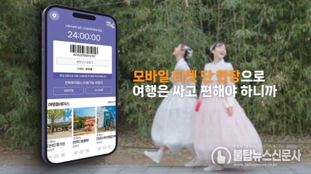 전북투어패스 꾸준한 인기몰이 한창