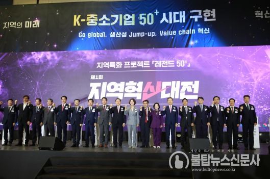 제1회 지역혁신대전