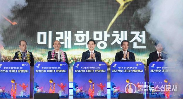 김영록 전라남도지사가 2일 오후 목포 신안비치호텔에서 열린 제43회 전국장애인체육대회 참가선수 대표단 환영 행사에서 내빈들과 “생명의 땅 전남, 함께 날자 대한민국!”을 외치며 환영 퍼포먼스를 하고 있다.