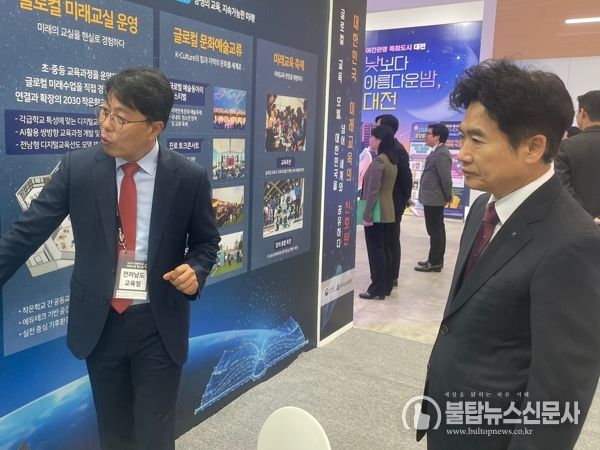 전남교육청, 엑스포 현장에 홍보부스 운영 전국적 관심 유도