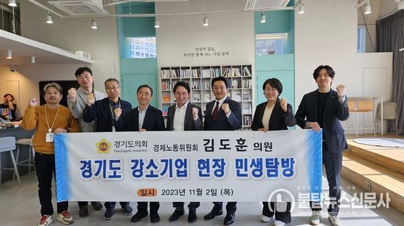 경기도의회 김도훈 의원, 도내 중소기업 방문하여 현장의 소리 청취