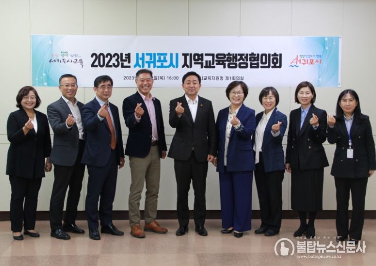 서귀포시 지역교육행정협의회 첫 정기회