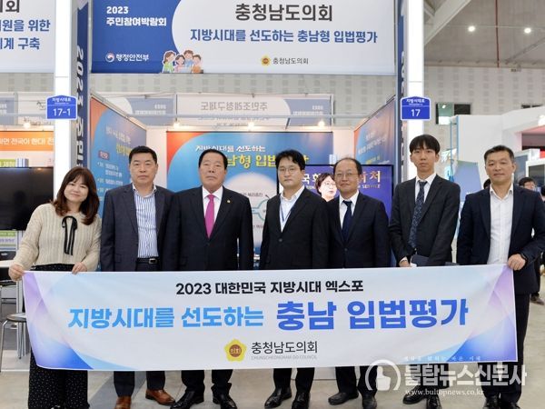 충남도의회 입법평가 ‘2023 대한민국 지방시대 엑스포’ 특별전시