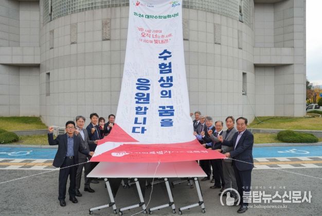 강원특별자치도교육청, 2024학년도 수능 응원 행사 개최