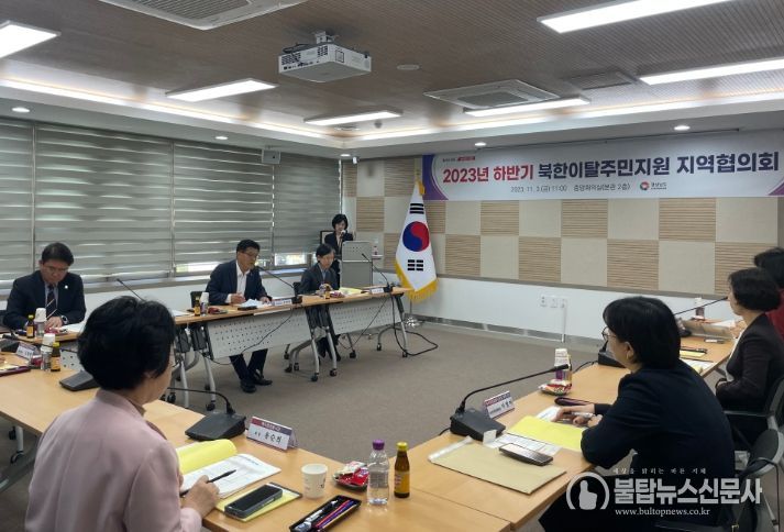 2023년 하반기 북한이탈주민지원 지역협의회