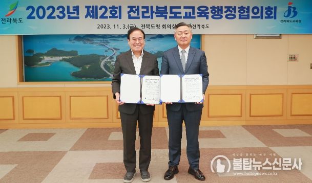 전북교육행정협의회