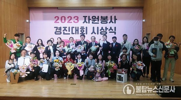 경남도, ‘2023년 경상남도 자원봉사 경진대회’ 시상식 개최