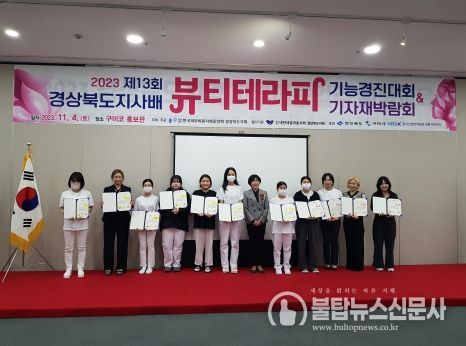 경북도, 미래의 뷰티 전문가를 꿈꾸시나요? 출발선은 이곳에서…