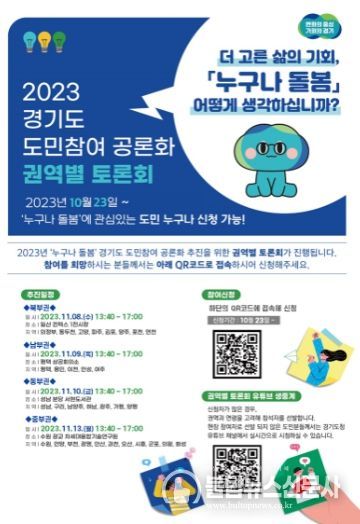 경기도 공론화 권역별 토론회 포스터