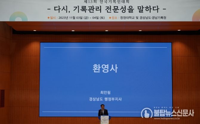 제15회 전국기록인대회