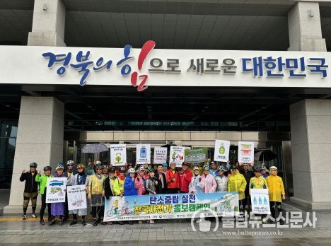 경상북도, 전국 자전거 이용 홍보 캠페인 행사 개최