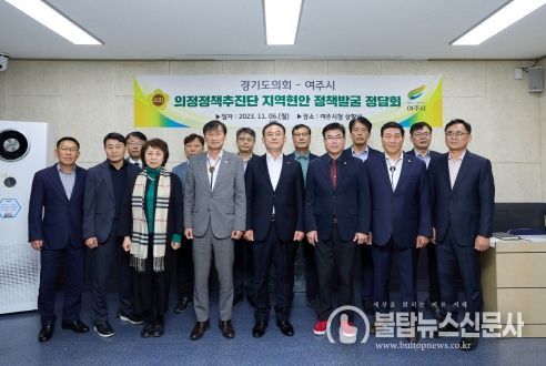 경기도의회 의정정책추진단, 김규창·서광범 도의원과 지역정책과제 실현을 위한 여주시와 정담회 개최