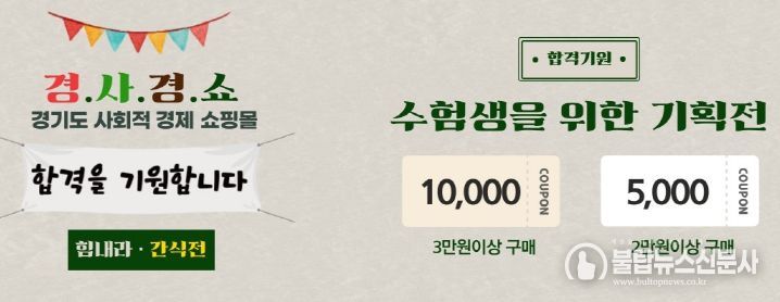 사회적경제 쇼핑몰 기획전