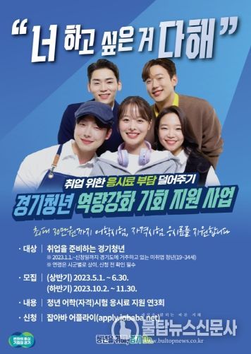 ‘경기청년 역량강화 기회 지원 사업’ 홍보 포스터