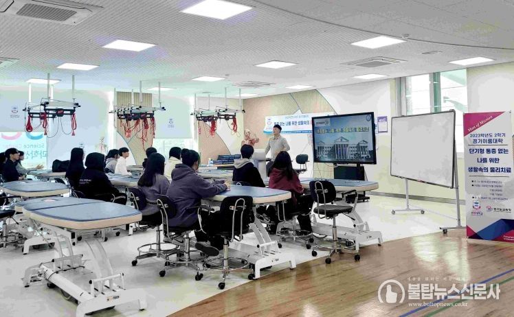 경복대학교 방문형 강좌- 통증 없는 나를 위한 생활 속의 물리치료