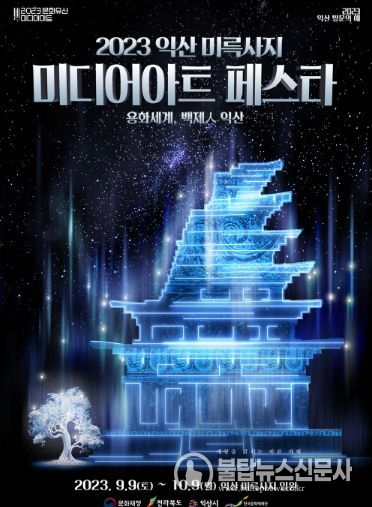 익산 미디어아트 페스타