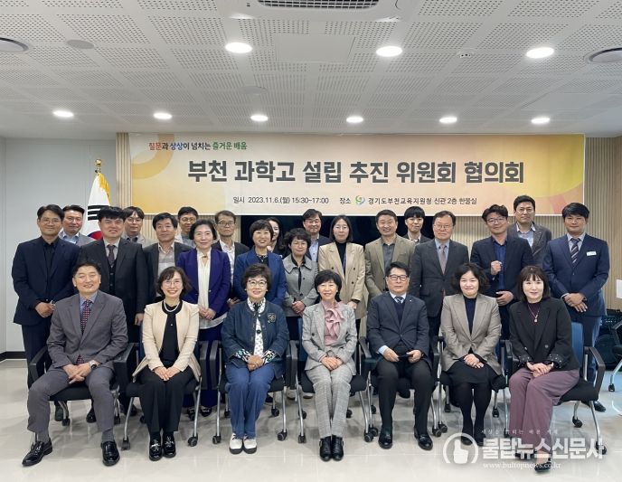경기도의회 황진희 도의원, 부천고등학교의 과학고 전환을  위한 설립추진위원회 출범식 참석