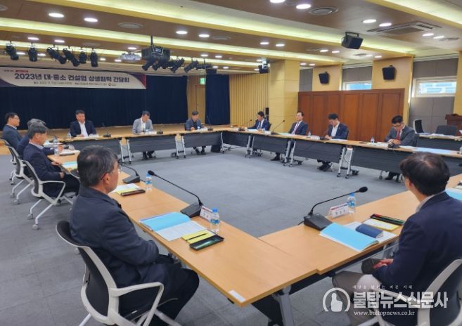 대·중·소 건설업 상생 협력 간담회