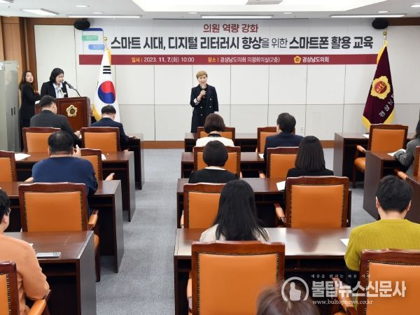 “경상남도의회, 디지털 리터러시 향상을 위한 스마트폰 활용 교육 실시”
