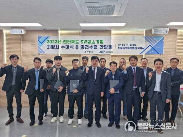 전라북도 소프트웨어 강소기업 지정서 수여식 및 간담회