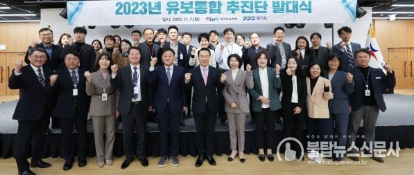 경기도교육청-경기도청 유보통합 추진단 발대식