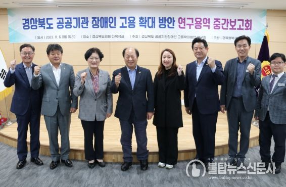 경북도의회, 장애인 고용 확대 방안 모색